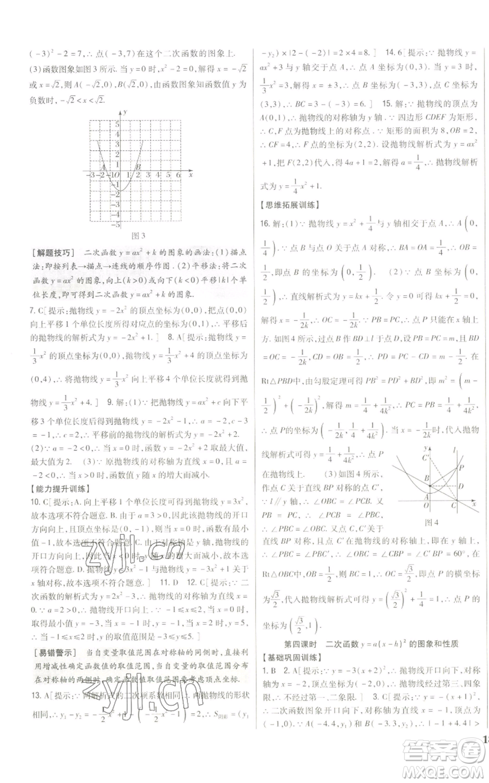 吉林人民出版社2022全科王同步課時練習九年級上冊數學人教版參考答案