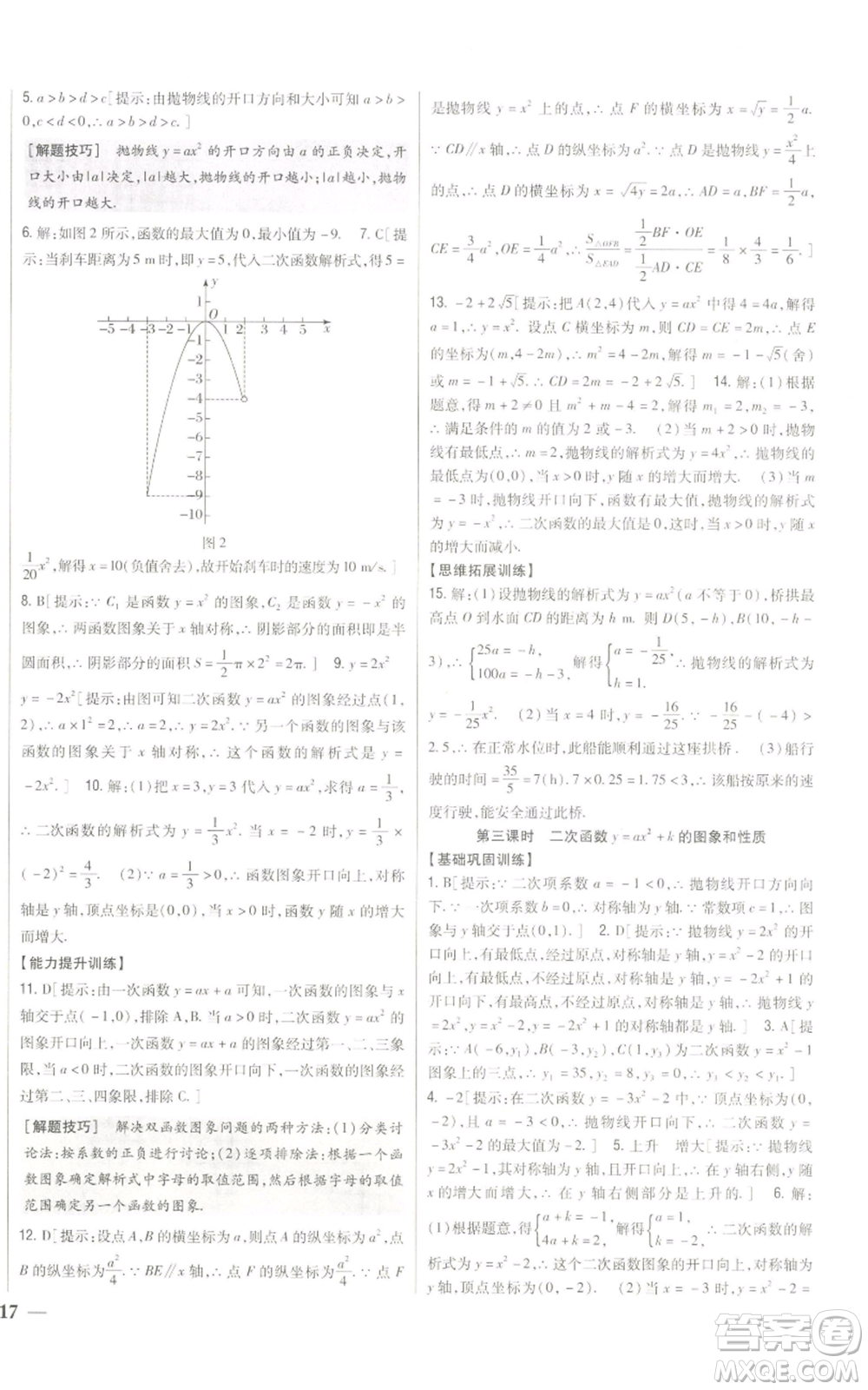 吉林人民出版社2022全科王同步課時練習九年級上冊數學人教版參考答案