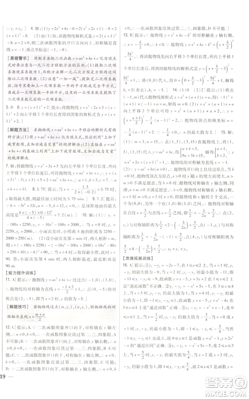 吉林人民出版社2022全科王同步課時練習九年級上冊數學人教版參考答案