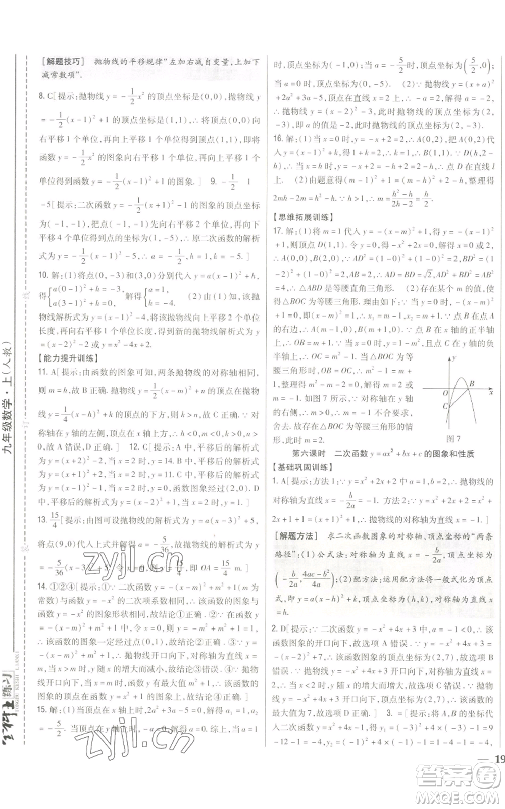 吉林人民出版社2022全科王同步課時練習九年級上冊數學人教版參考答案