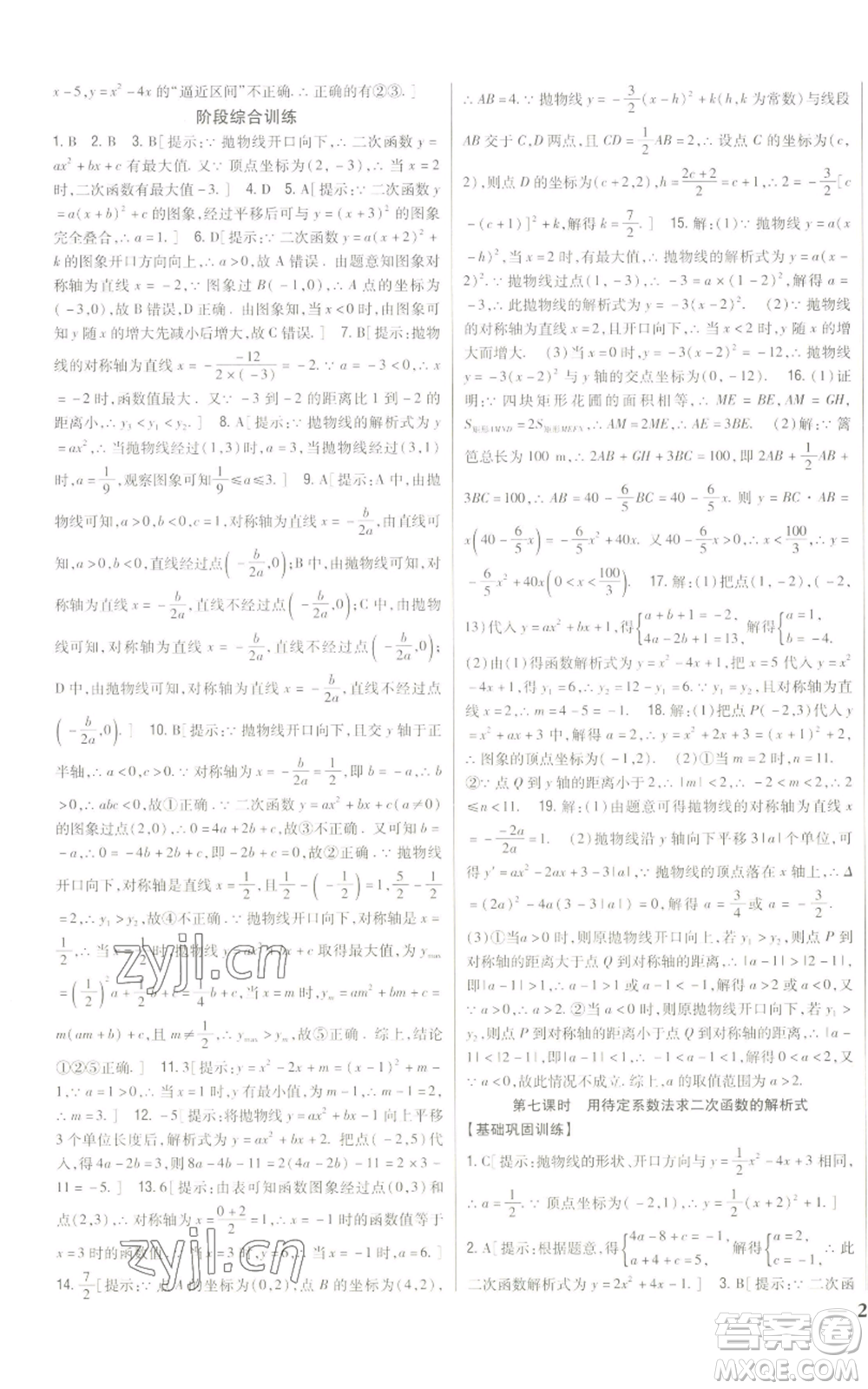 吉林人民出版社2022全科王同步課時練習九年級上冊數學人教版參考答案