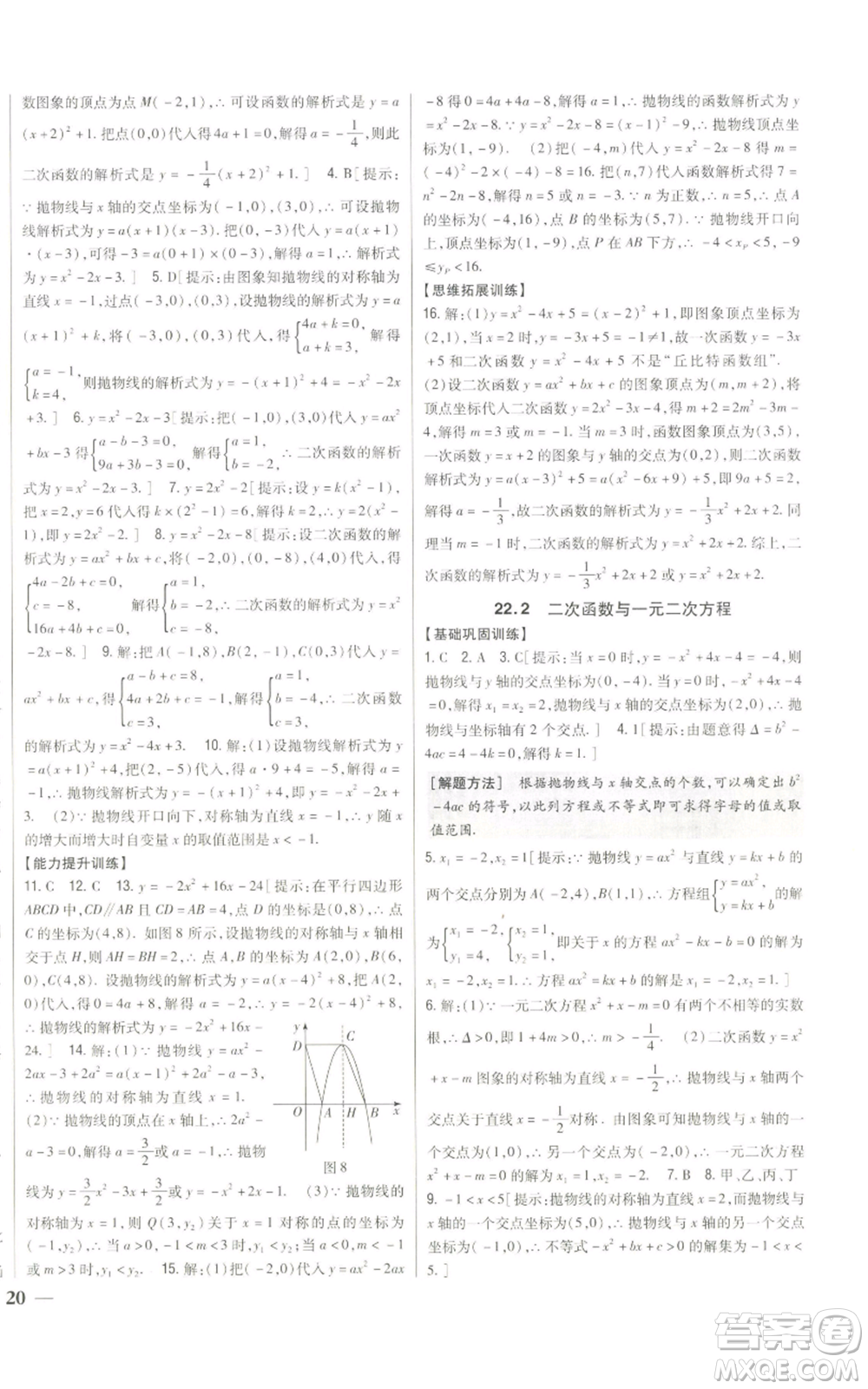 吉林人民出版社2022全科王同步課時練習九年級上冊數學人教版參考答案