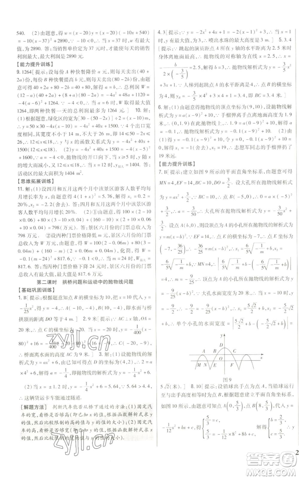 吉林人民出版社2022全科王同步課時練習九年級上冊數學人教版參考答案