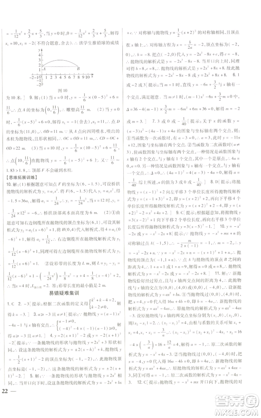 吉林人民出版社2022全科王同步課時練習九年級上冊數學人教版參考答案