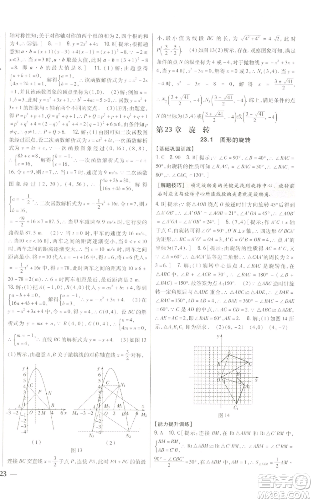 吉林人民出版社2022全科王同步課時練習九年級上冊數學人教版參考答案
