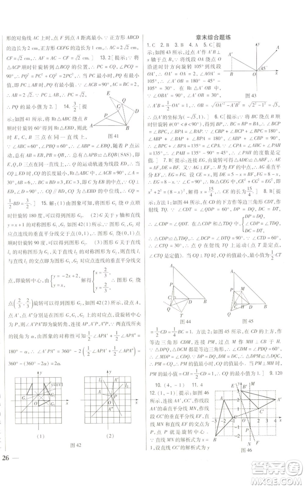 吉林人民出版社2022全科王同步課時練習九年級上冊數學人教版參考答案