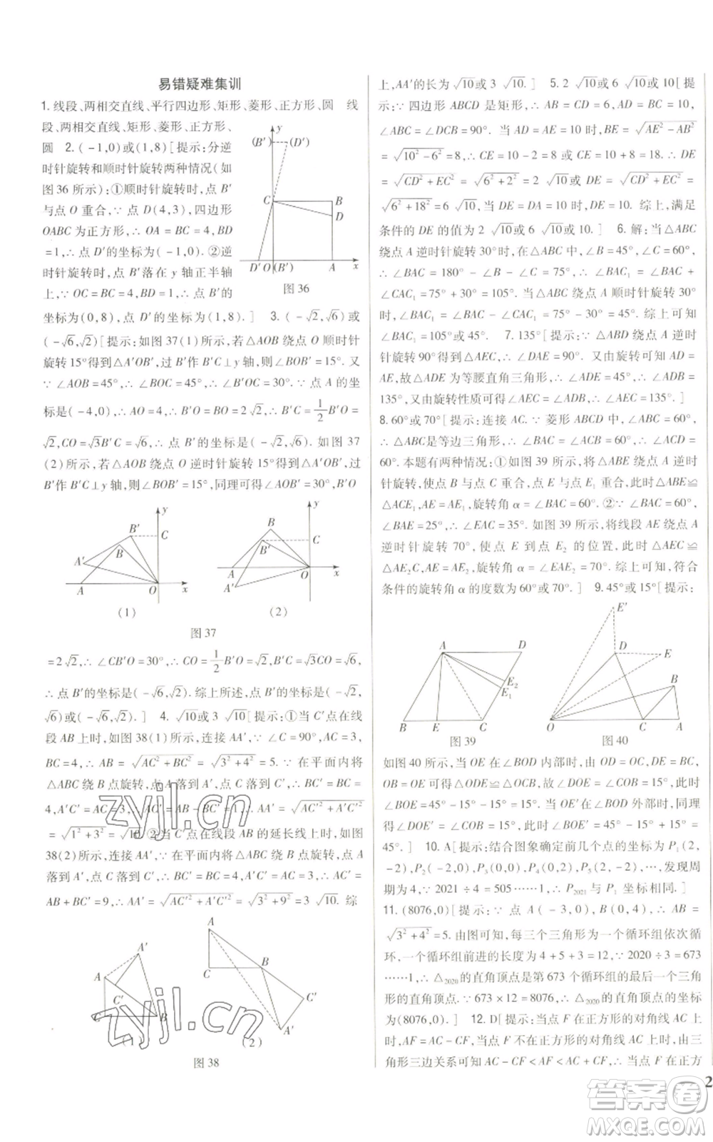 吉林人民出版社2022全科王同步課時練習九年級上冊數學人教版參考答案