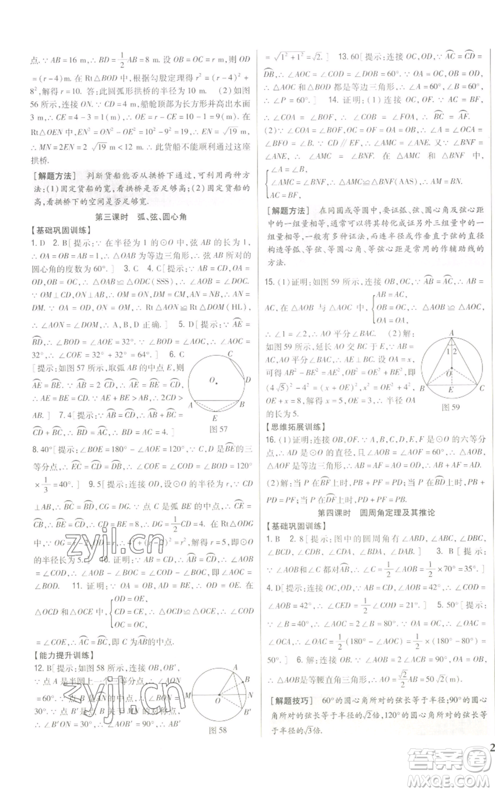 吉林人民出版社2022全科王同步課時練習九年級上冊數學人教版參考答案