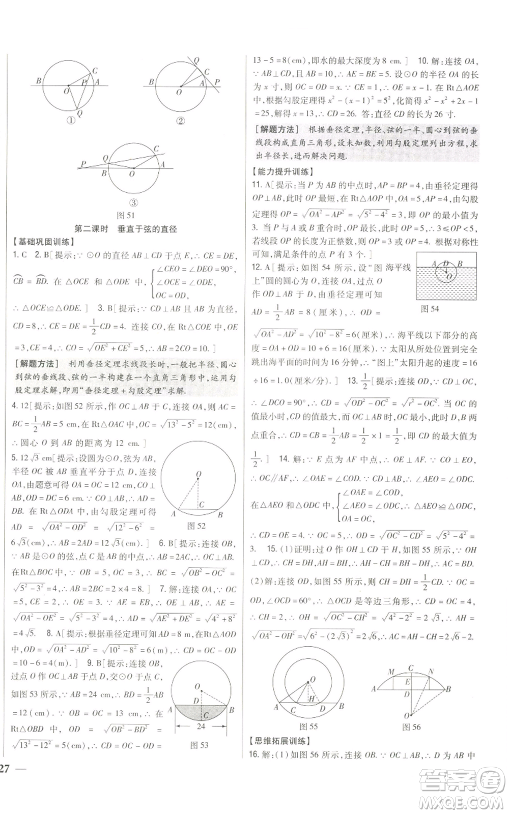 吉林人民出版社2022全科王同步課時練習九年級上冊數學人教版參考答案