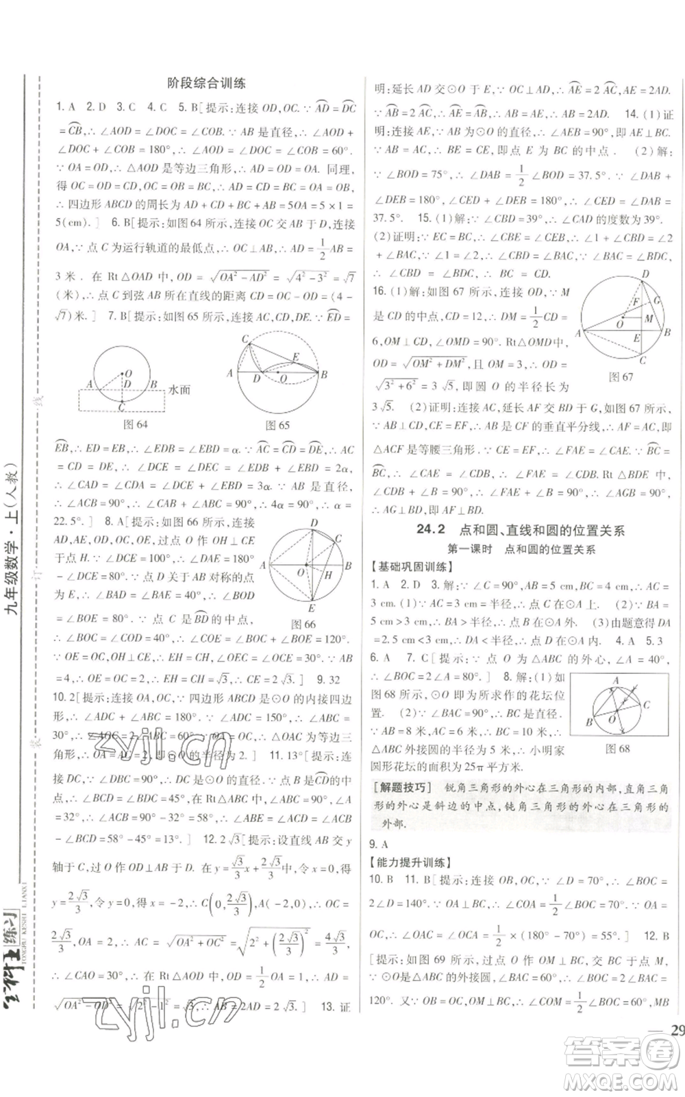 吉林人民出版社2022全科王同步課時練習九年級上冊數學人教版參考答案