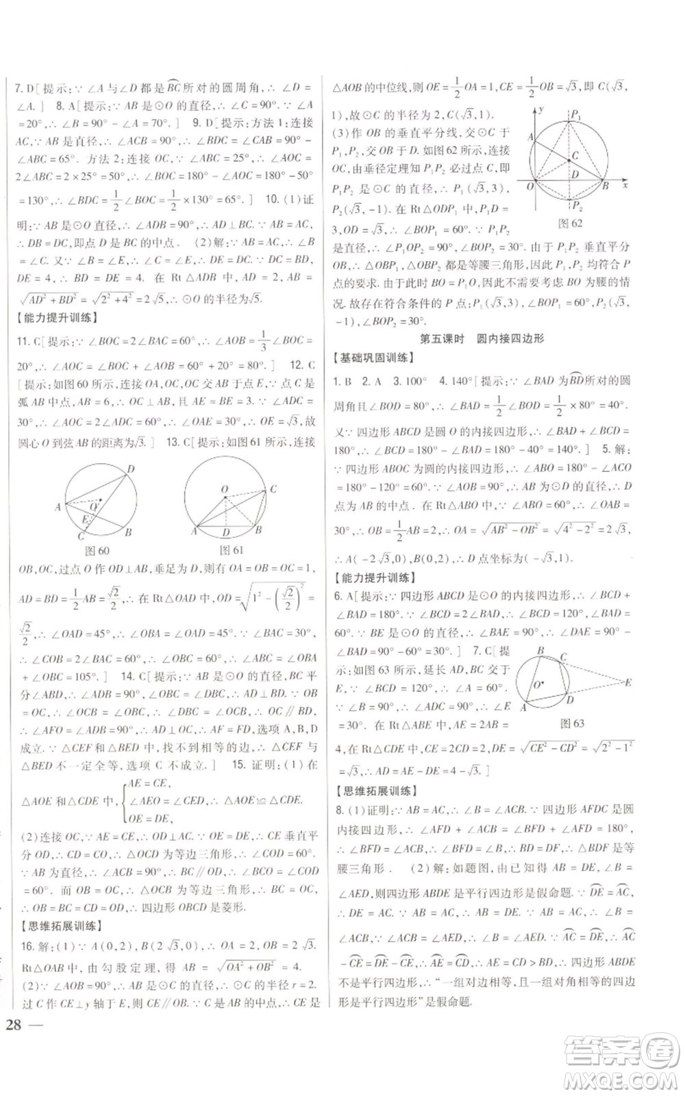 吉林人民出版社2022全科王同步課時練習九年級上冊數學人教版參考答案