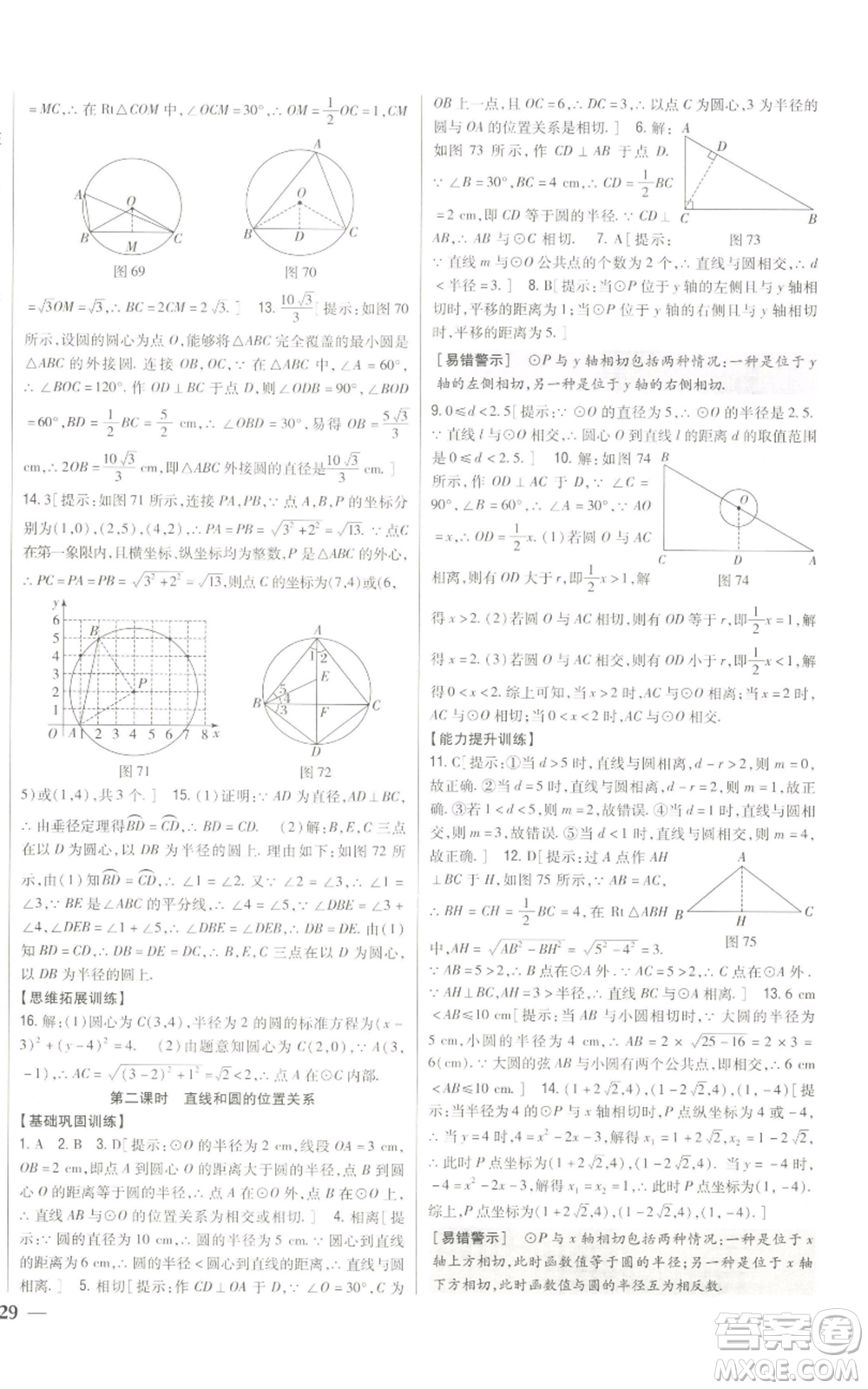 吉林人民出版社2022全科王同步課時練習九年級上冊數學人教版參考答案