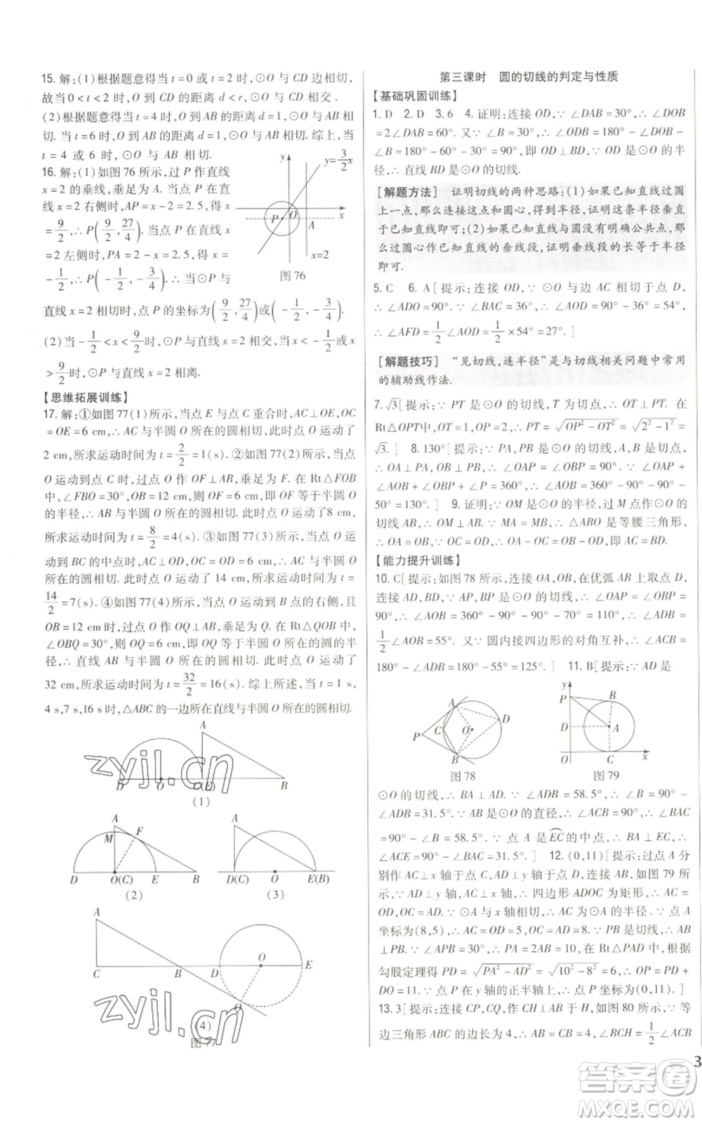 吉林人民出版社2022全科王同步課時練習九年級上冊數學人教版參考答案