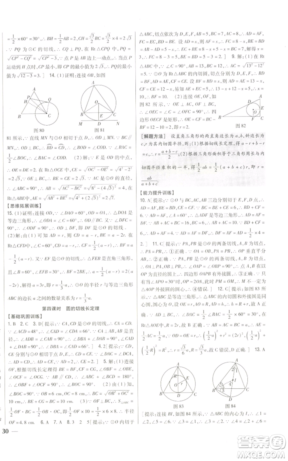 吉林人民出版社2022全科王同步課時練習九年級上冊數學人教版參考答案