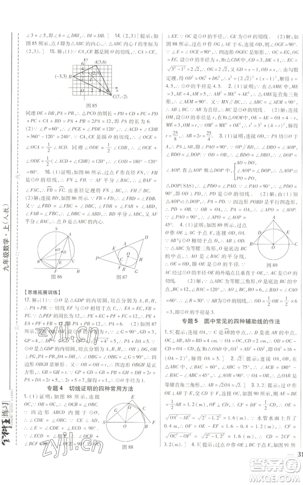 吉林人民出版社2022全科王同步課時練習九年級上冊數學人教版參考答案