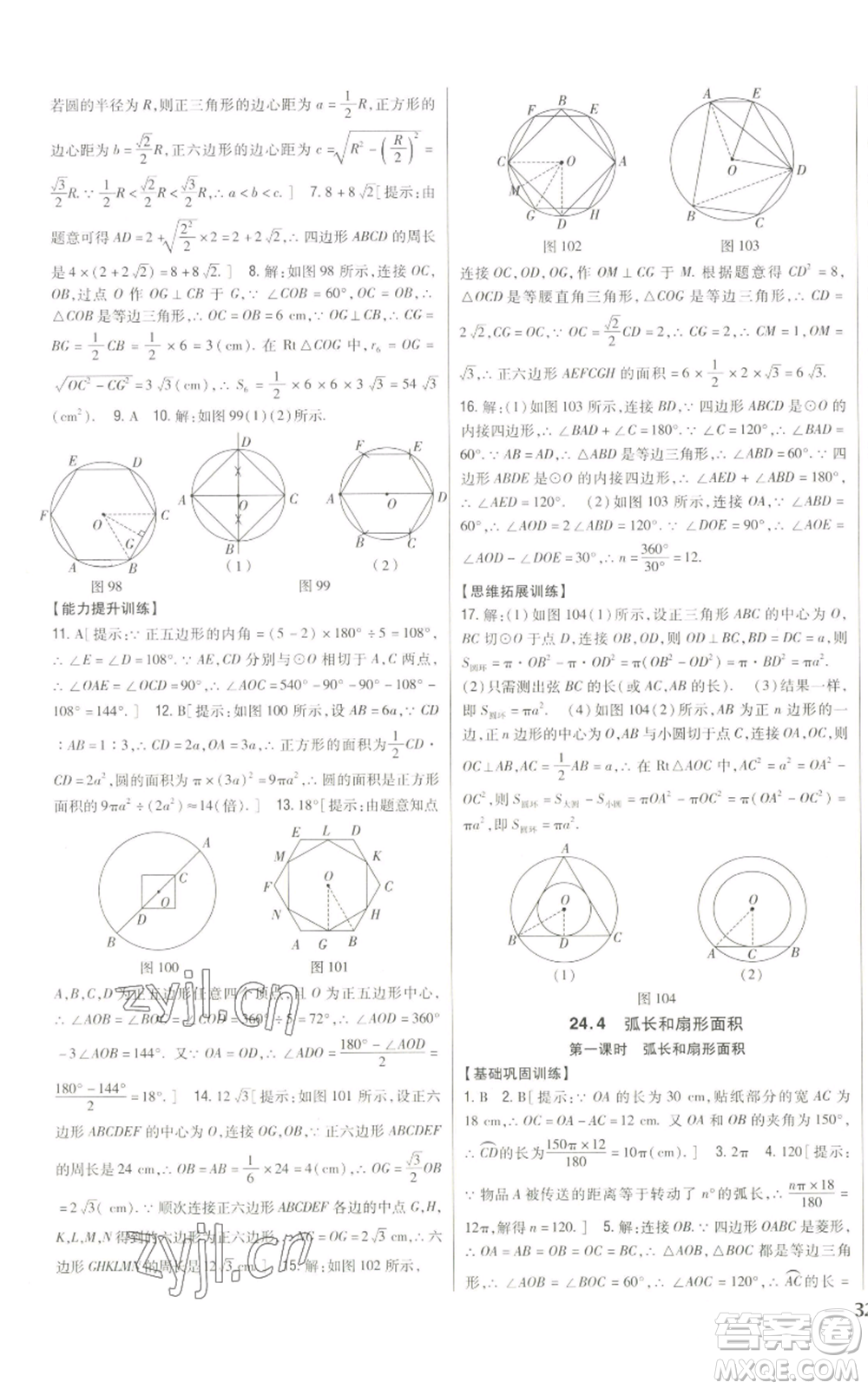 吉林人民出版社2022全科王同步課時練習九年級上冊數學人教版參考答案