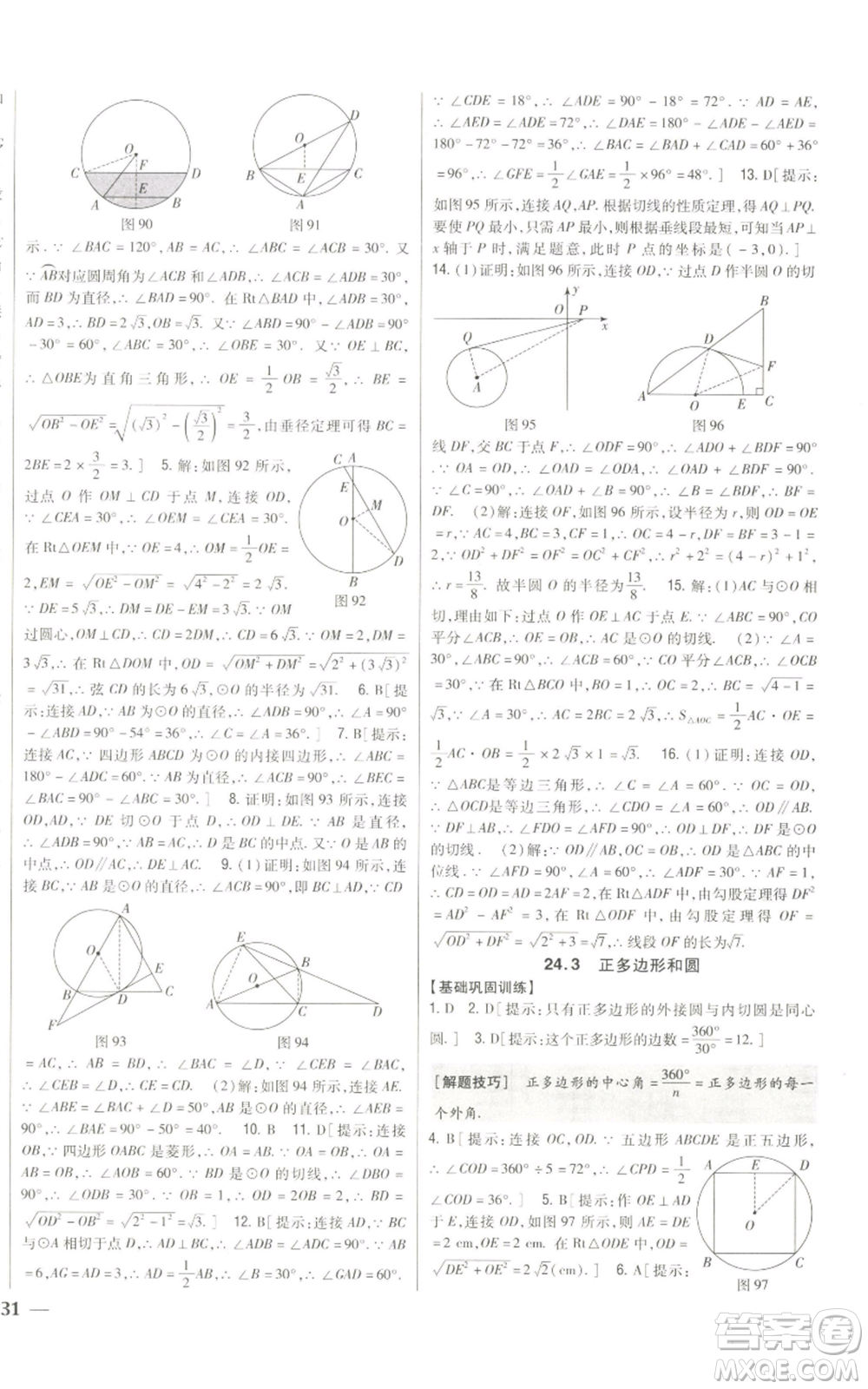 吉林人民出版社2022全科王同步課時練習九年級上冊數學人教版參考答案