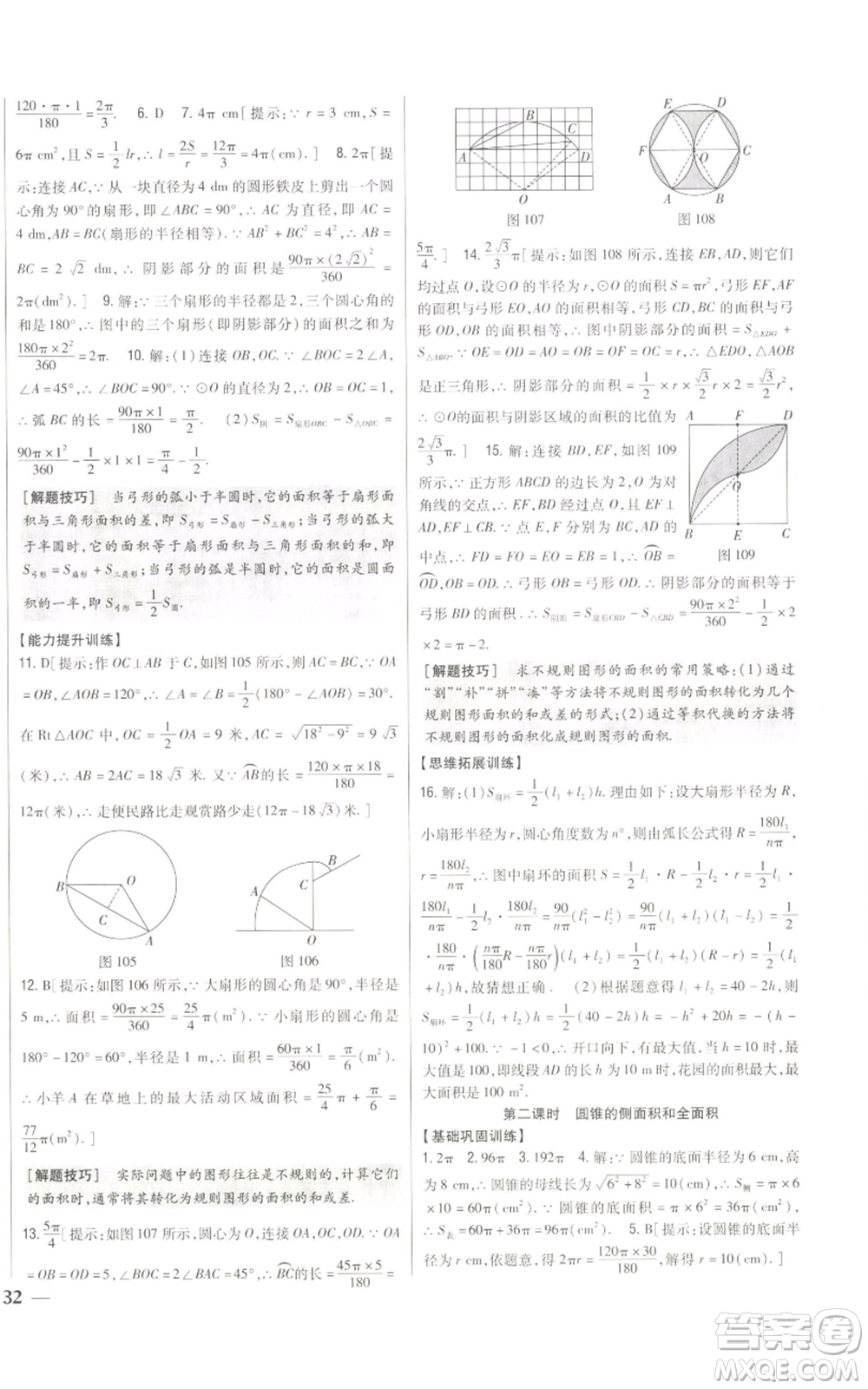 吉林人民出版社2022全科王同步課時練習九年級上冊數學人教版參考答案
