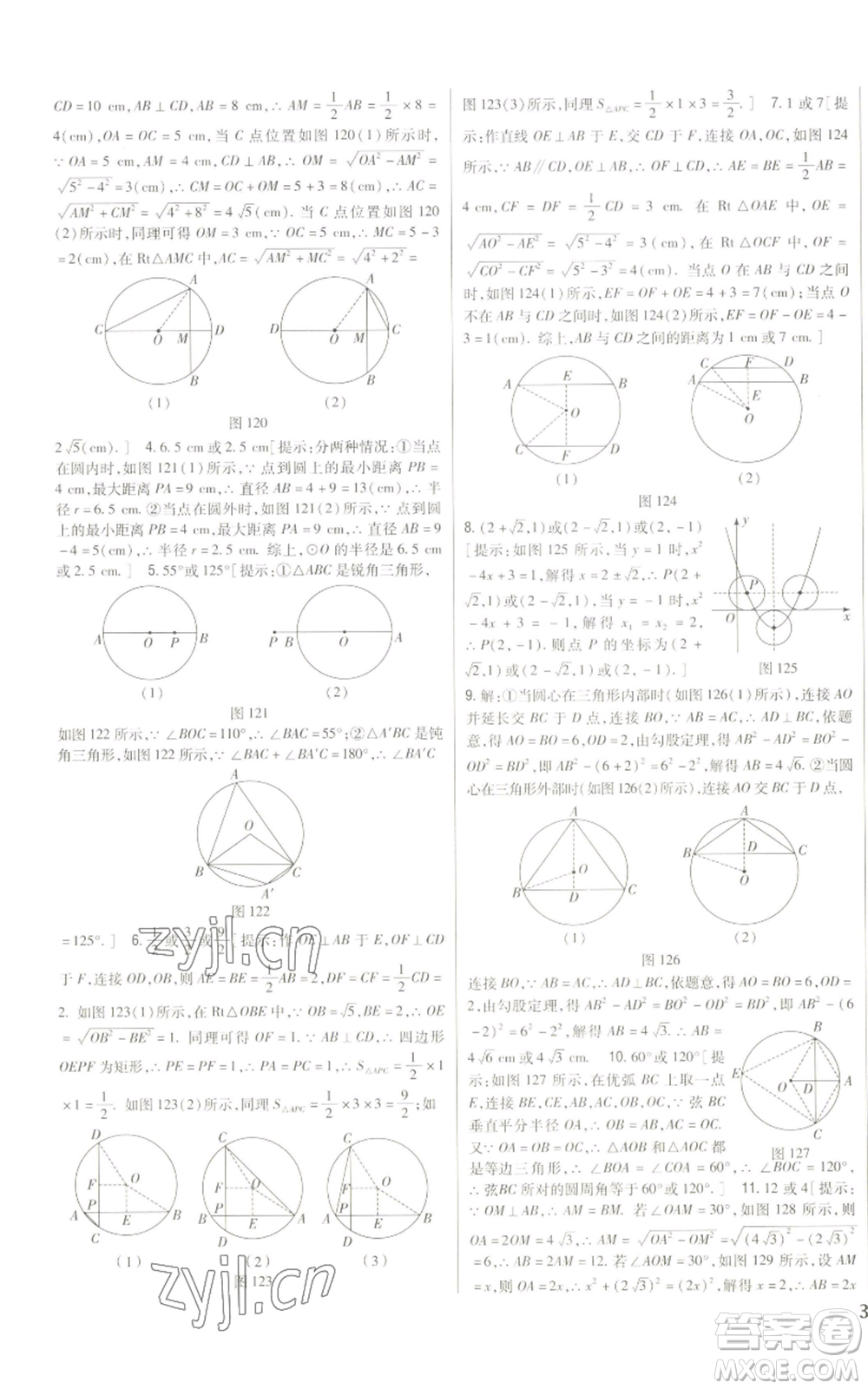 吉林人民出版社2022全科王同步課時練習九年級上冊數學人教版參考答案