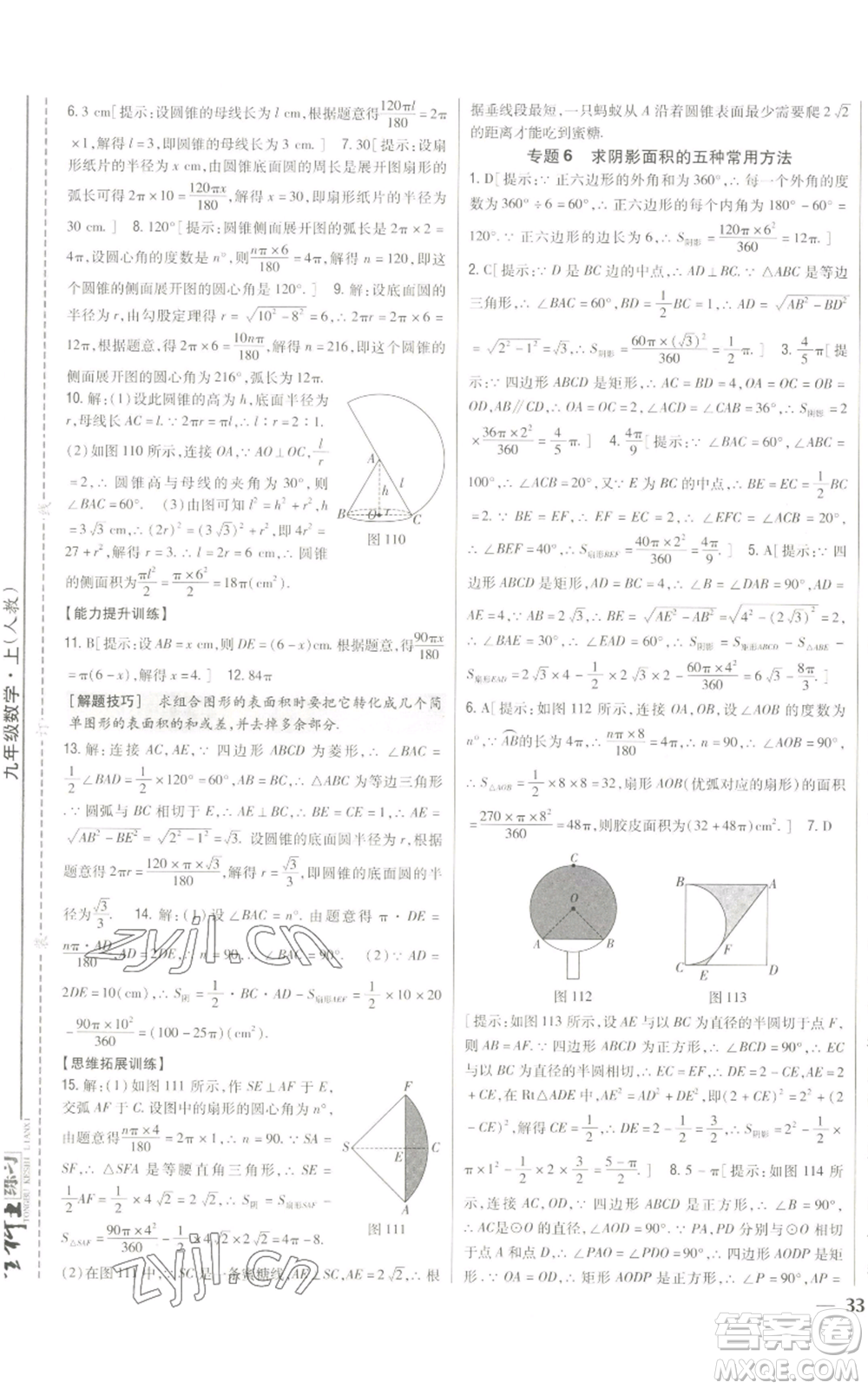 吉林人民出版社2022全科王同步課時練習九年級上冊數學人教版參考答案