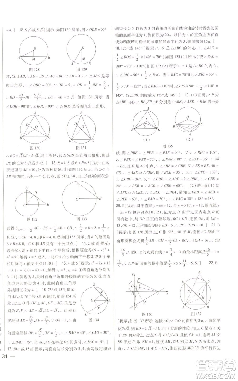 吉林人民出版社2022全科王同步課時練習九年級上冊數學人教版參考答案