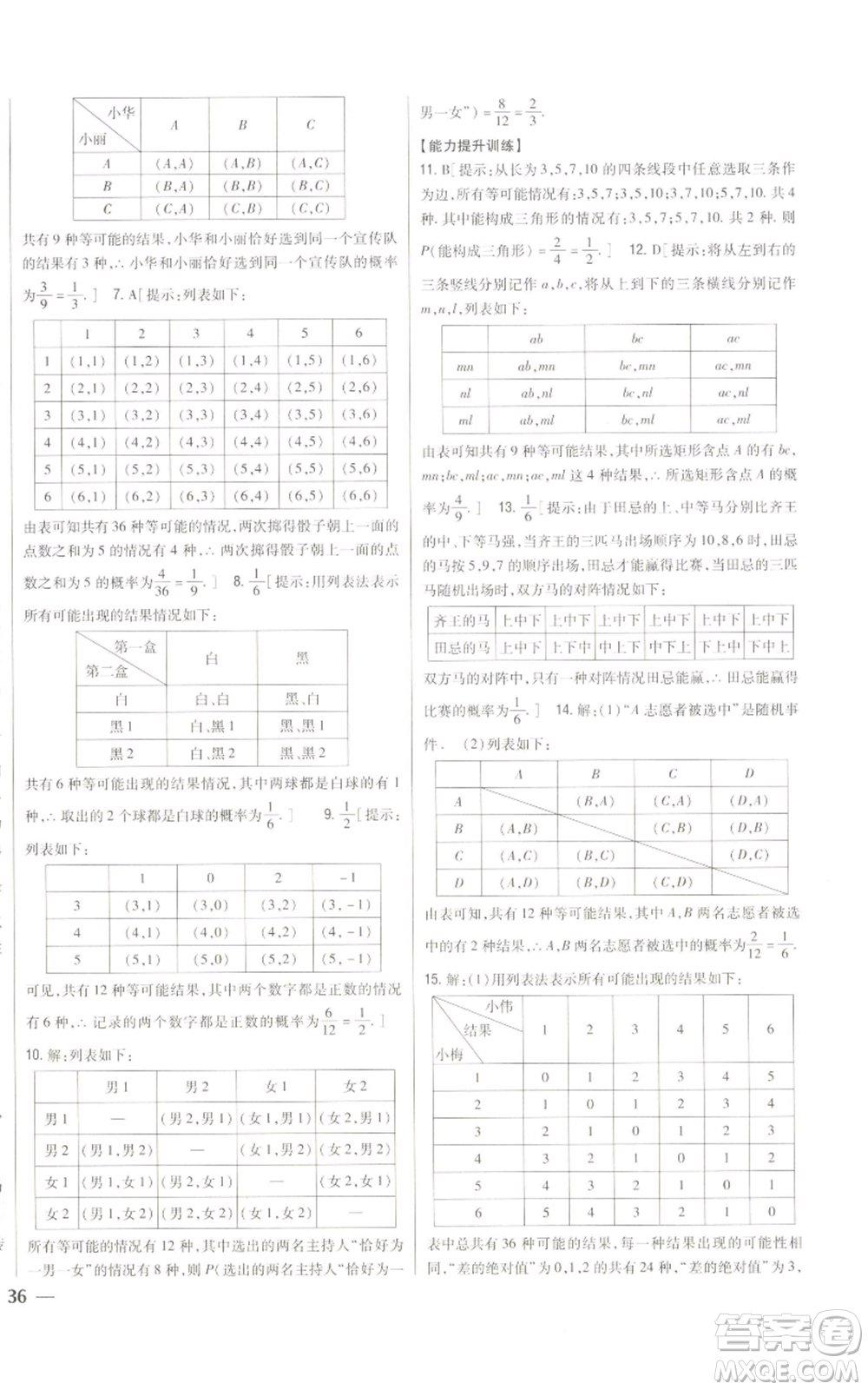 吉林人民出版社2022全科王同步課時練習九年級上冊數學人教版參考答案