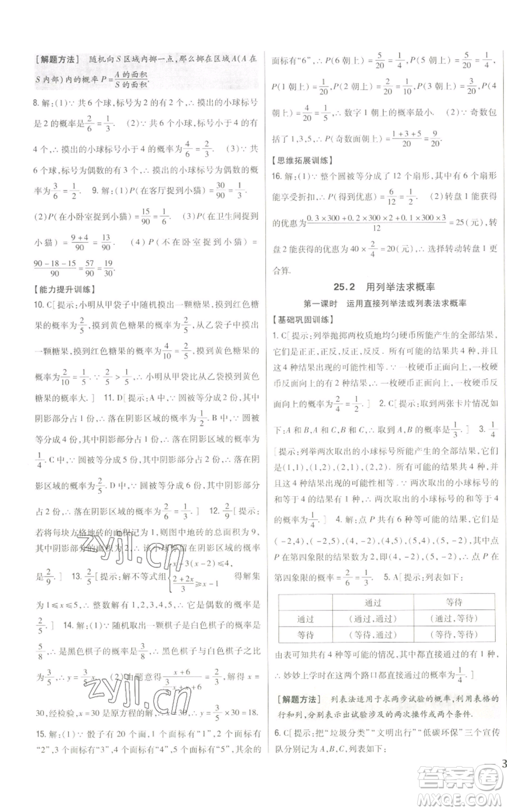 吉林人民出版社2022全科王同步課時練習九年級上冊數學人教版參考答案