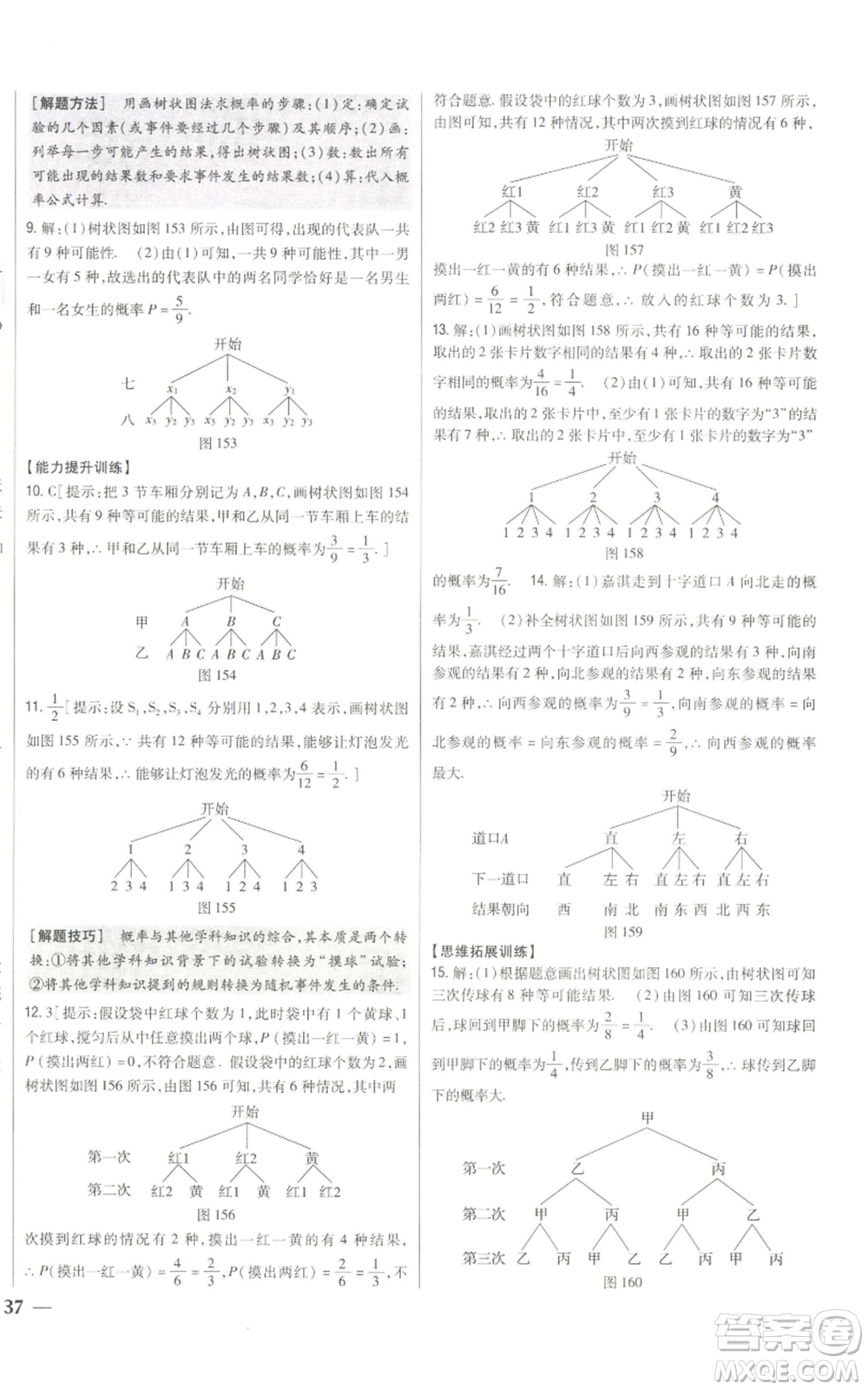 吉林人民出版社2022全科王同步課時練習九年級上冊數學人教版參考答案