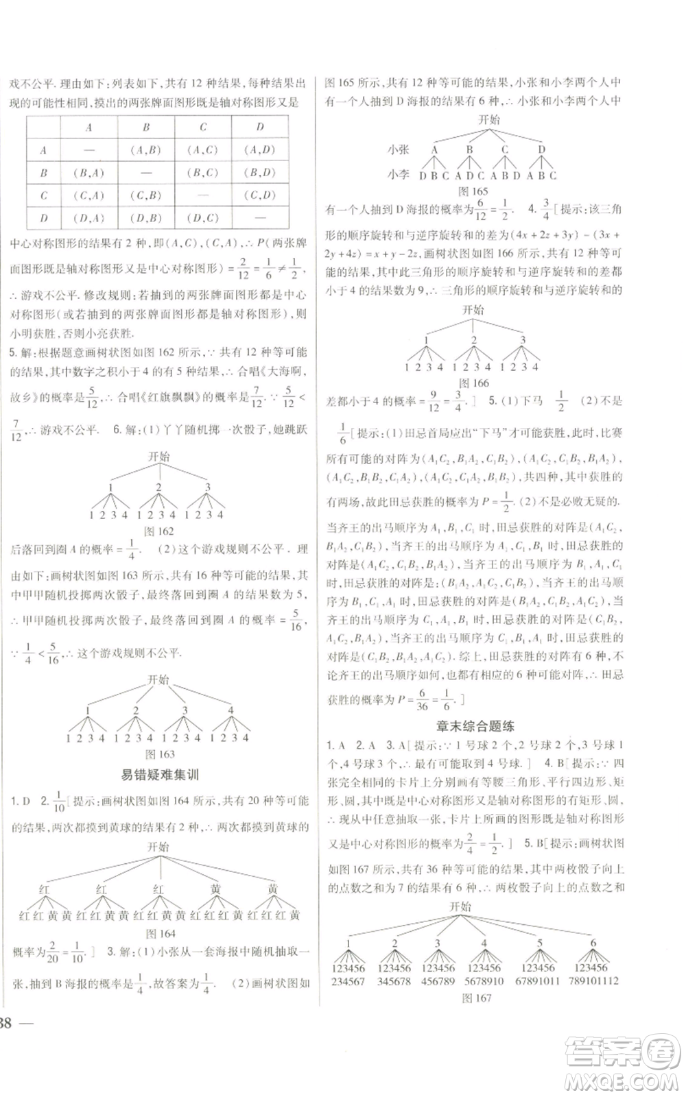 吉林人民出版社2022全科王同步課時練習九年級上冊數學人教版參考答案