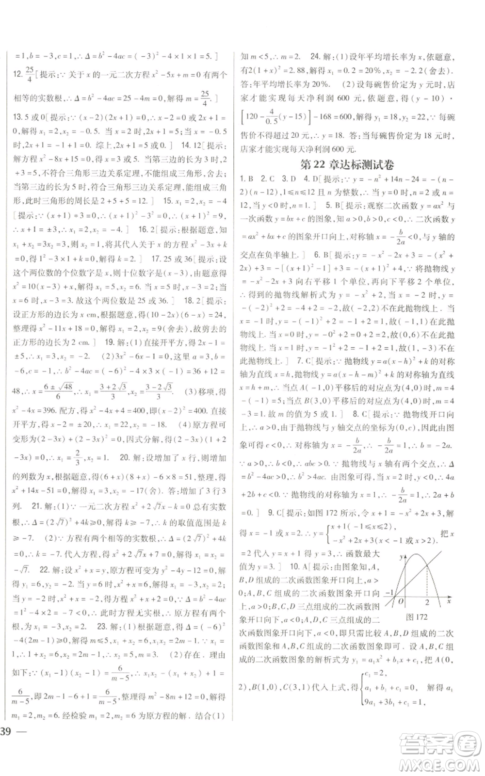 吉林人民出版社2022全科王同步課時練習九年級上冊數學人教版參考答案