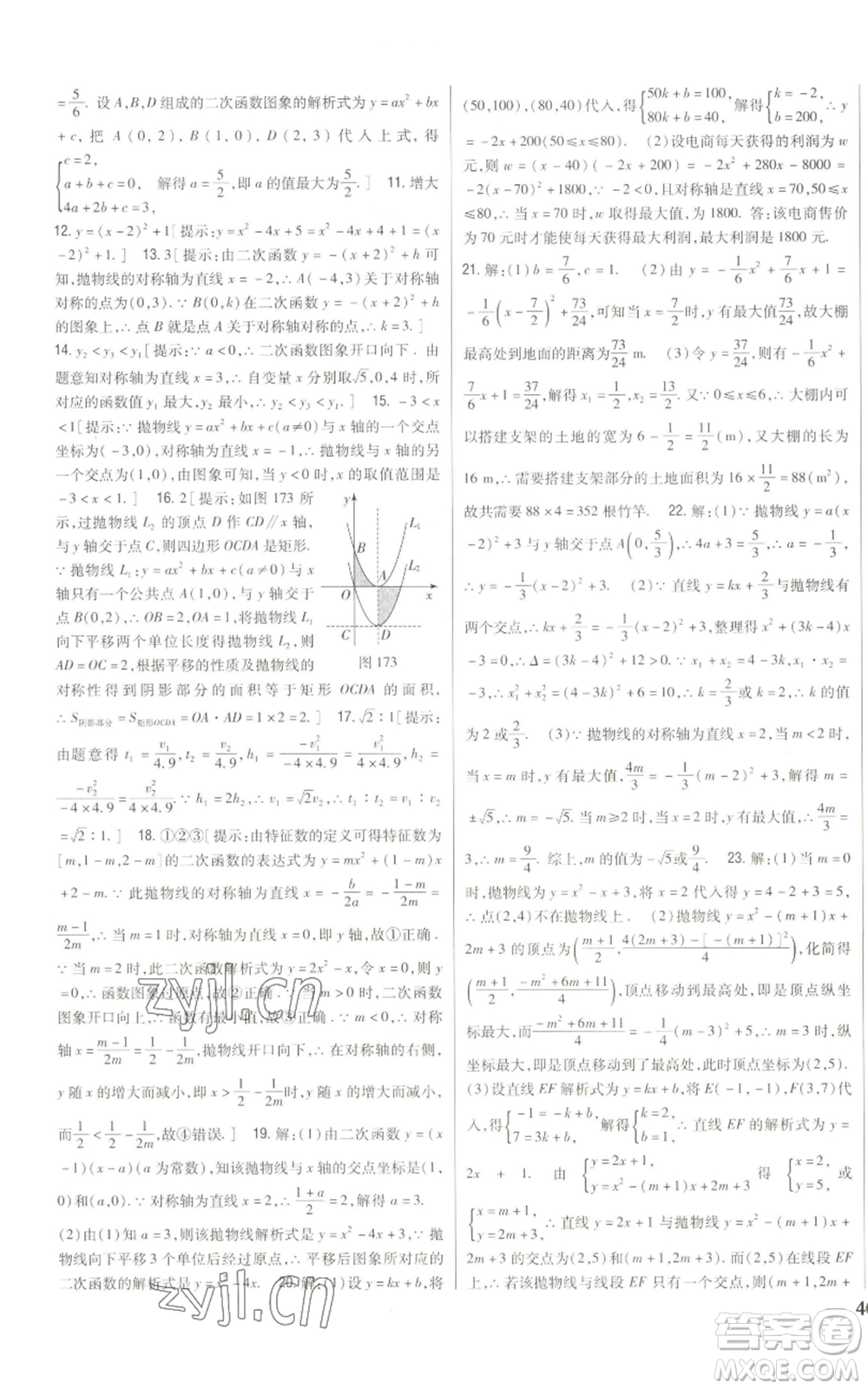 吉林人民出版社2022全科王同步課時練習九年級上冊數學人教版參考答案