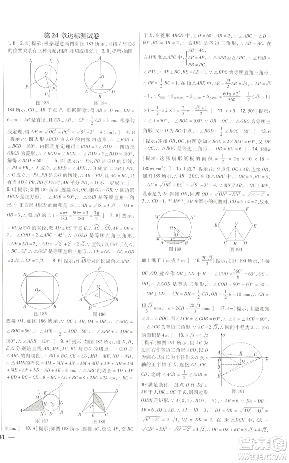 吉林人民出版社2022全科王同步課時練習九年級上冊數學人教版參考答案