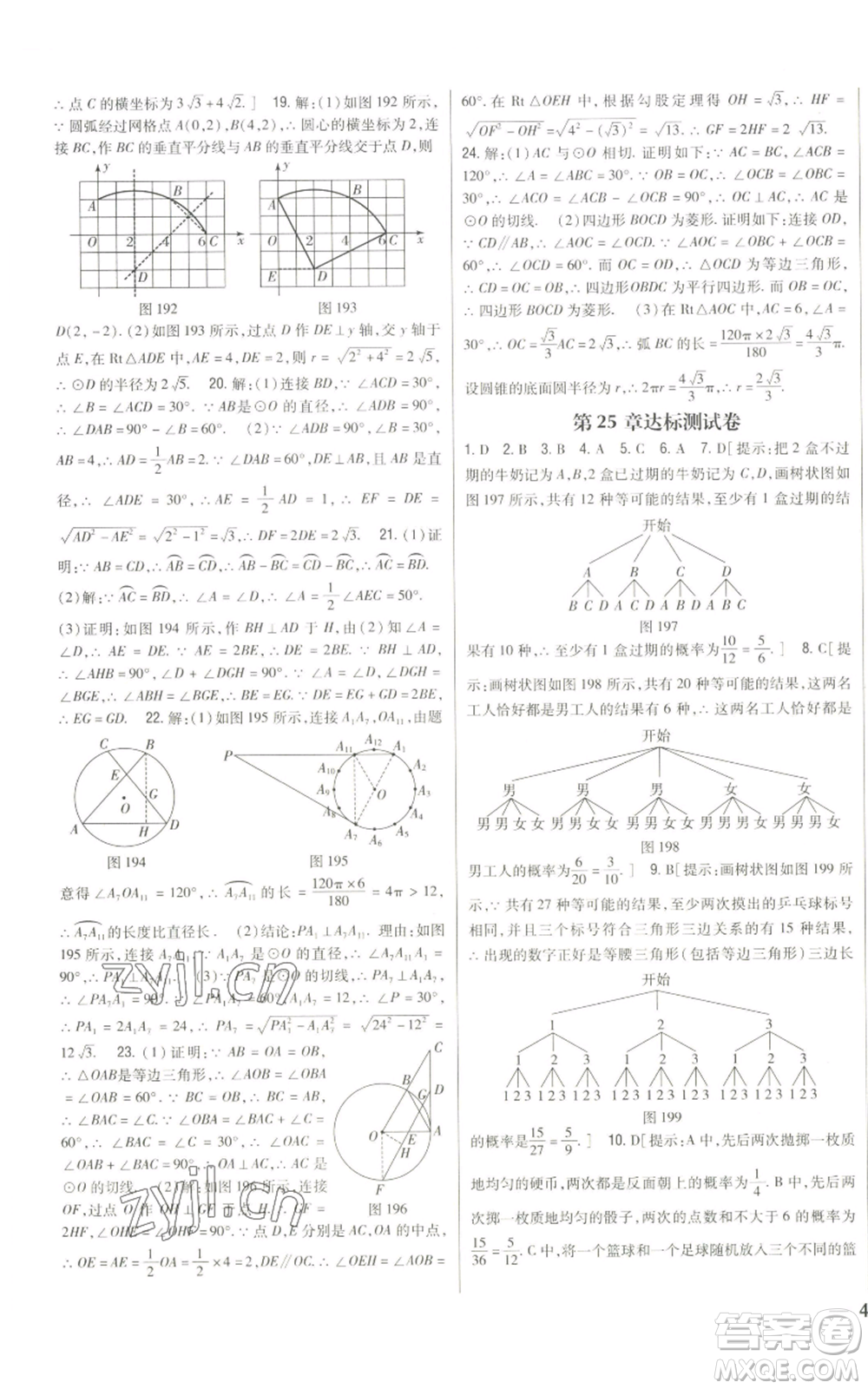 吉林人民出版社2022全科王同步課時練習九年級上冊數學人教版參考答案