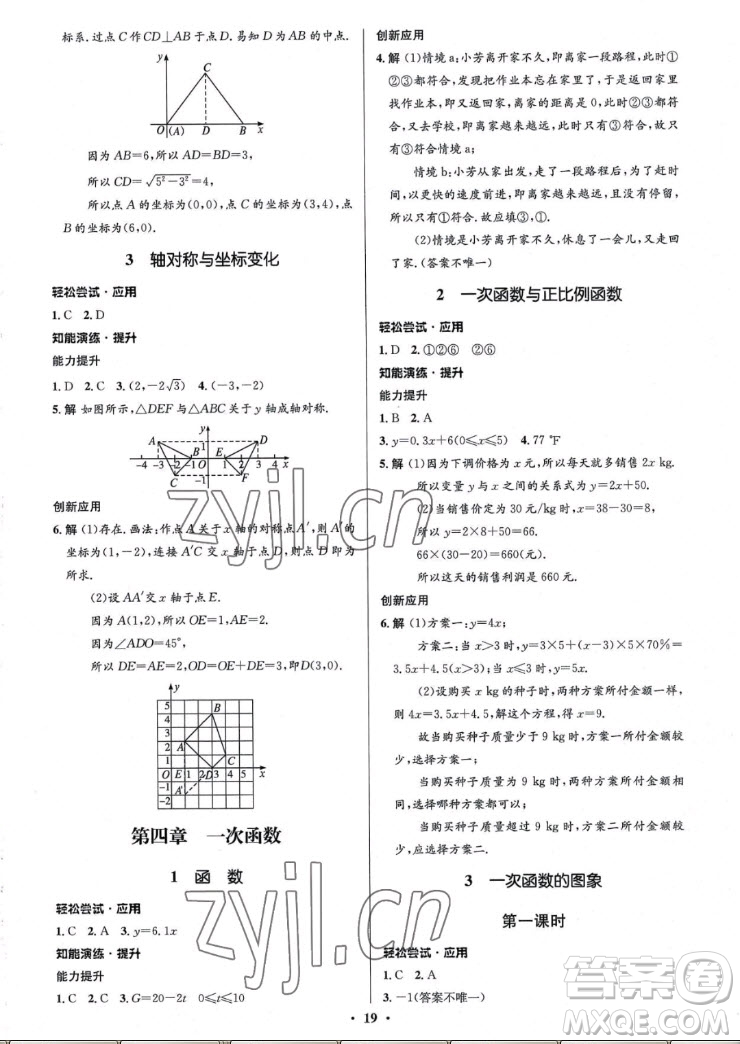 北京師范大學(xué)出版社2022秋初中同步測(cè)控優(yōu)化設(shè)計(jì)數(shù)學(xué)八年級(jí)上冊(cè)北師大版重慶專版答案