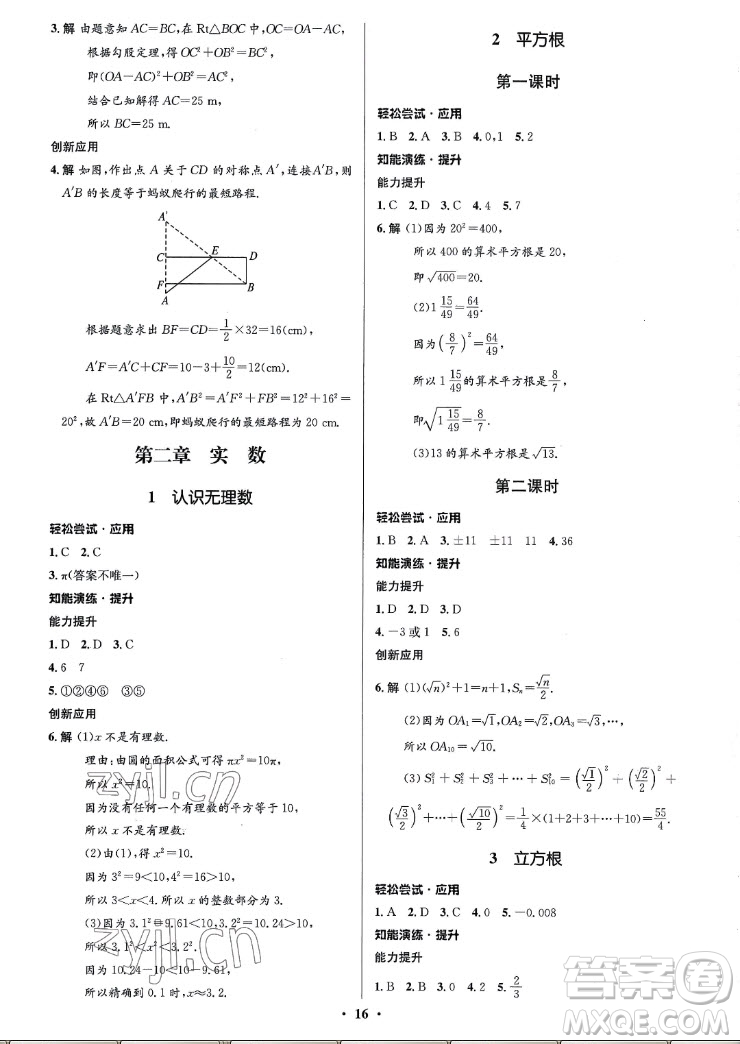 北京師范大學(xué)出版社2022秋初中同步測(cè)控優(yōu)化設(shè)計(jì)數(shù)學(xué)八年級(jí)上冊(cè)北師大版重慶專版答案