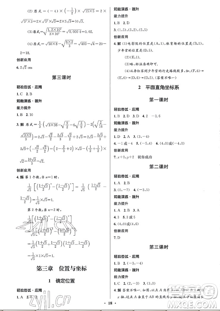 北京師范大學(xué)出版社2022秋初中同步測(cè)控優(yōu)化設(shè)計(jì)數(shù)學(xué)八年級(jí)上冊(cè)北師大版重慶專版答案