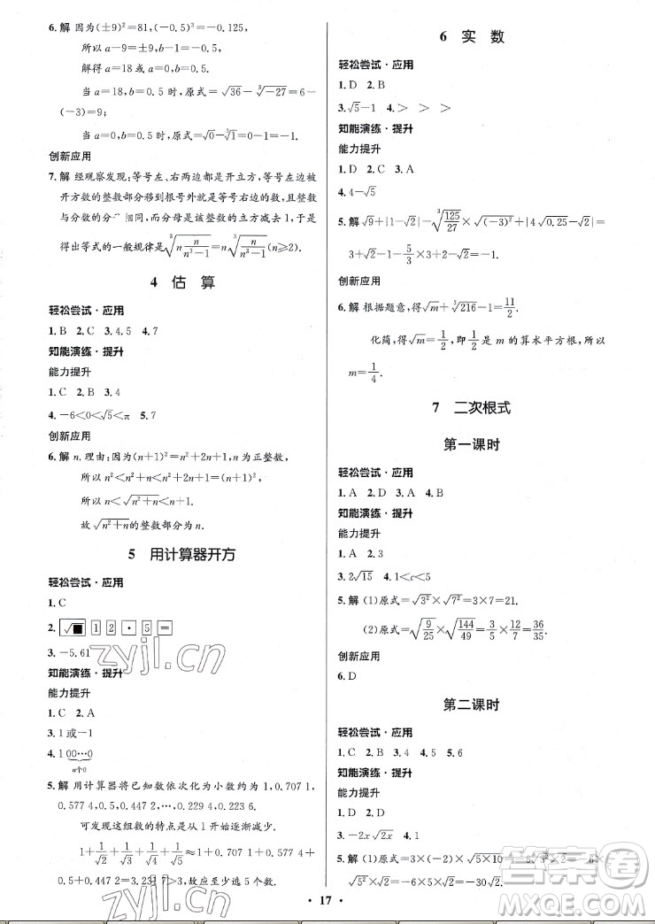 北京師范大學(xué)出版社2022秋初中同步測(cè)控優(yōu)化設(shè)計(jì)數(shù)學(xué)八年級(jí)上冊(cè)北師大版重慶專版答案