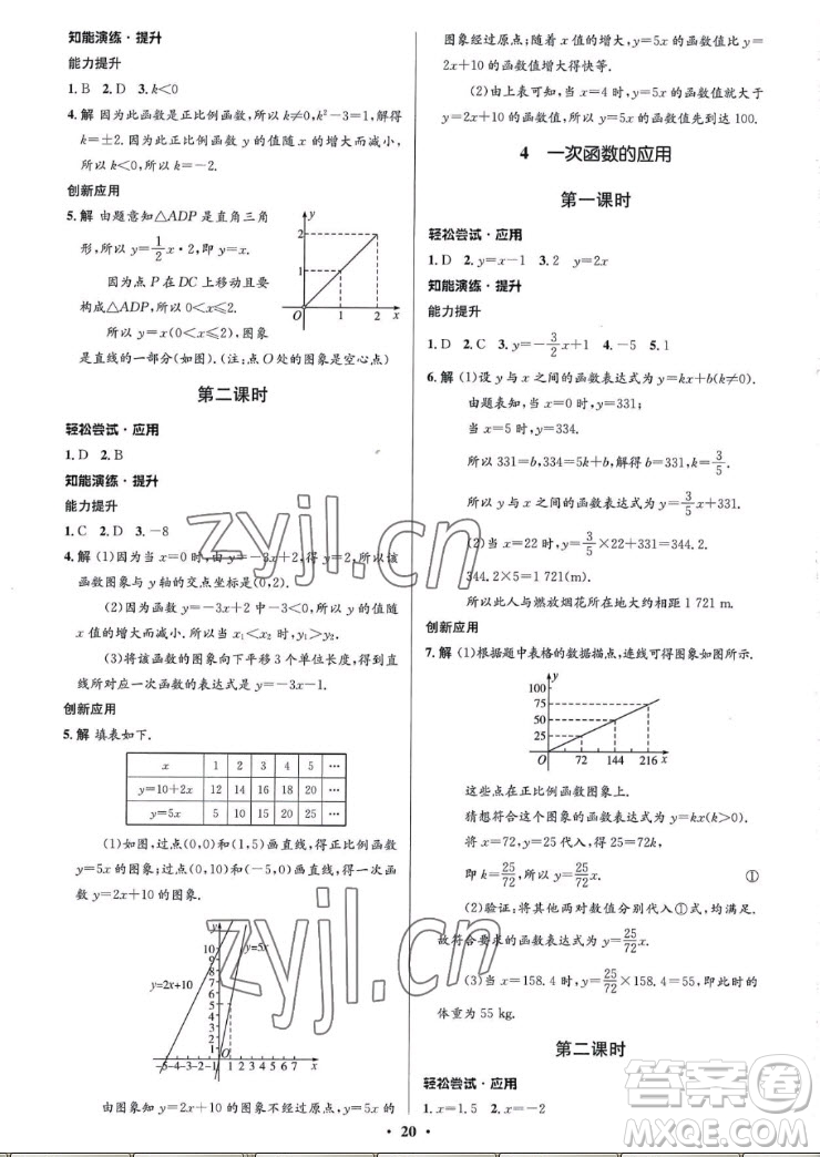 北京師范大學(xué)出版社2022秋初中同步測(cè)控優(yōu)化設(shè)計(jì)數(shù)學(xué)八年級(jí)上冊(cè)北師大版重慶專版答案