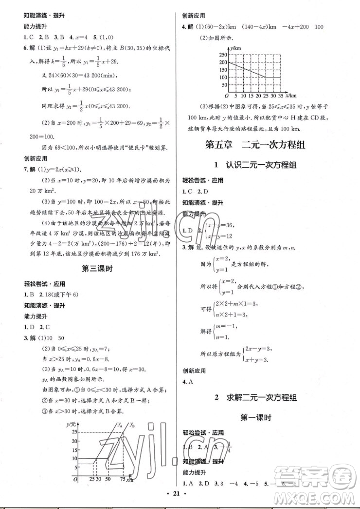 北京師范大學(xué)出版社2022秋初中同步測(cè)控優(yōu)化設(shè)計(jì)數(shù)學(xué)八年級(jí)上冊(cè)北師大版重慶專版答案