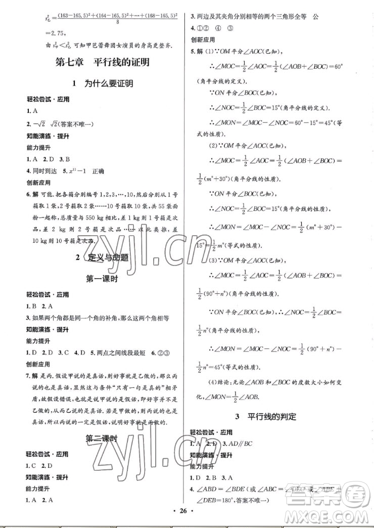 北京師范大學(xué)出版社2022秋初中同步測(cè)控優(yōu)化設(shè)計(jì)數(shù)學(xué)八年級(jí)上冊(cè)北師大版重慶專版答案