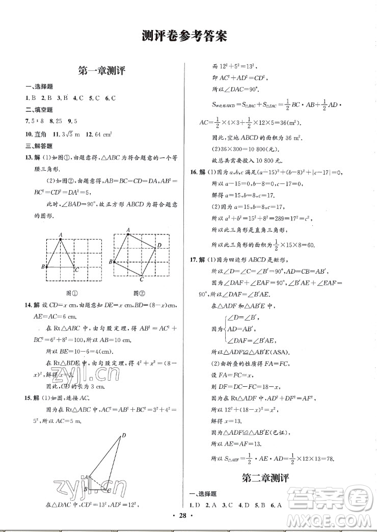 北京師范大學(xué)出版社2022秋初中同步測(cè)控優(yōu)化設(shè)計(jì)數(shù)學(xué)八年級(jí)上冊(cè)北師大版重慶專版答案