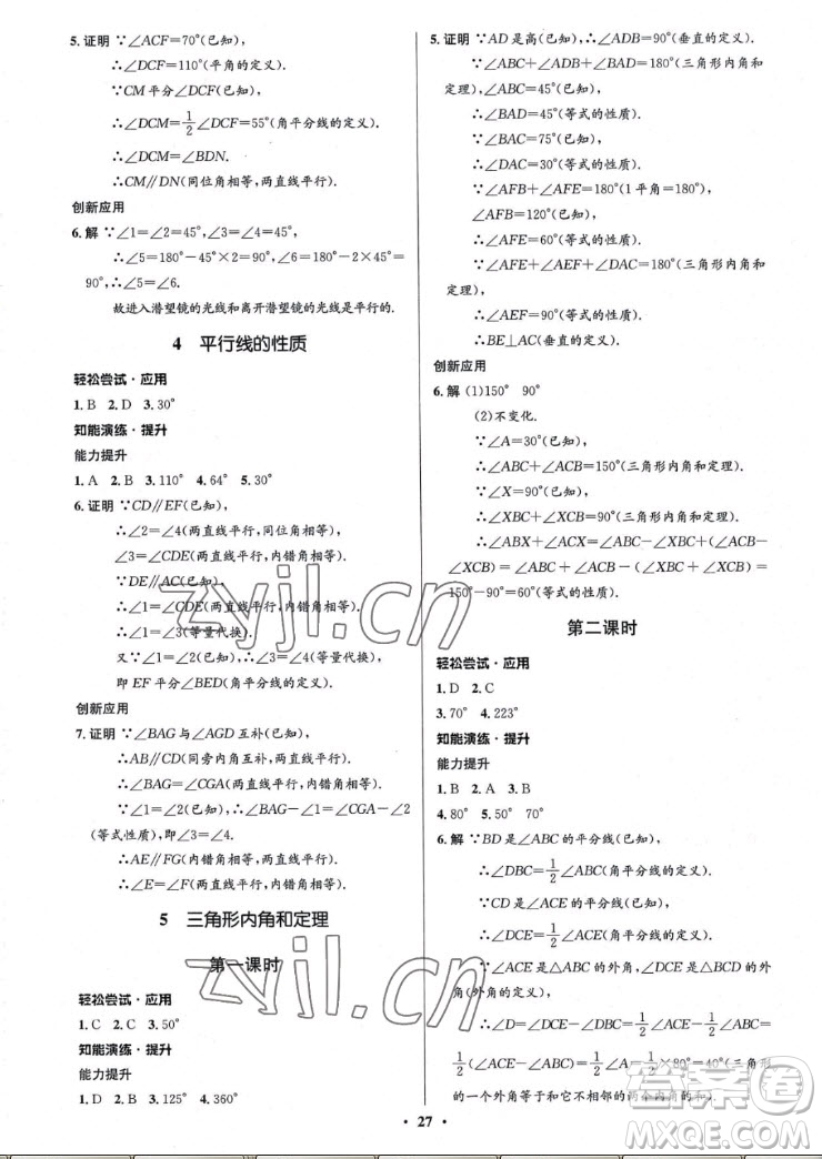 北京師范大學(xué)出版社2022秋初中同步測(cè)控優(yōu)化設(shè)計(jì)數(shù)學(xué)八年級(jí)上冊(cè)北師大版重慶專版答案