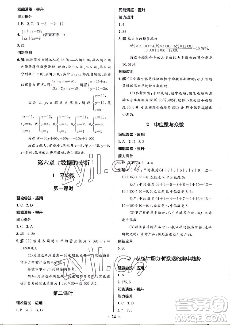 北京師范大學(xué)出版社2022秋初中同步測(cè)控優(yōu)化設(shè)計(jì)數(shù)學(xué)八年級(jí)上冊(cè)北師大版重慶專版答案