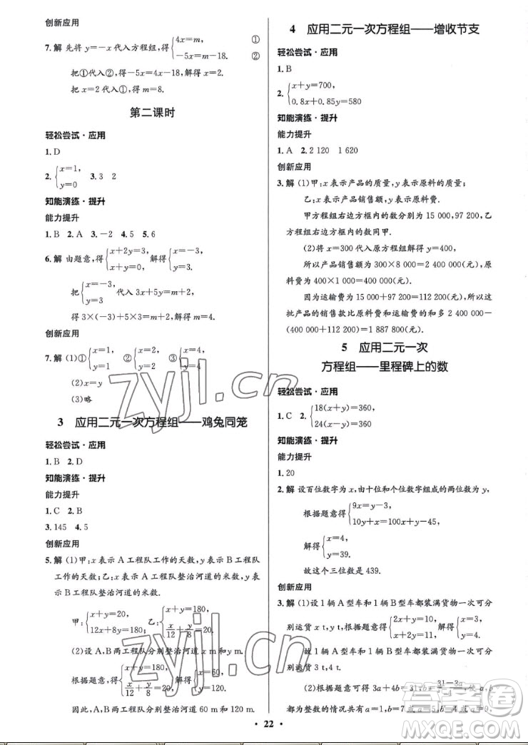 北京師范大學(xué)出版社2022秋初中同步測(cè)控優(yōu)化設(shè)計(jì)數(shù)學(xué)八年級(jí)上冊(cè)北師大版重慶專版答案