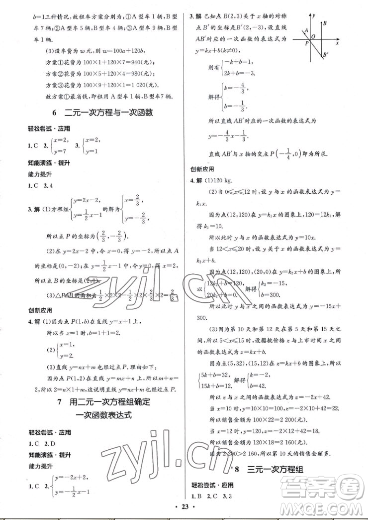北京師范大學(xué)出版社2022秋初中同步測(cè)控優(yōu)化設(shè)計(jì)數(shù)學(xué)八年級(jí)上冊(cè)北師大版重慶專版答案
