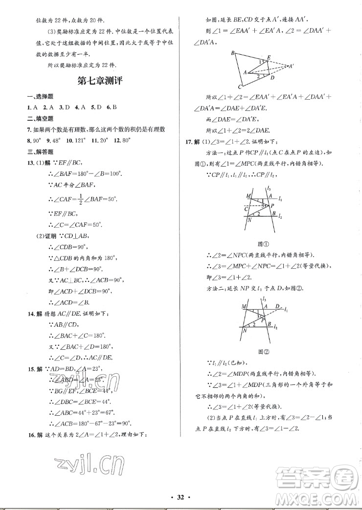 北京師范大學(xué)出版社2022秋初中同步測(cè)控優(yōu)化設(shè)計(jì)數(shù)學(xué)八年級(jí)上冊(cè)北師大版重慶專版答案