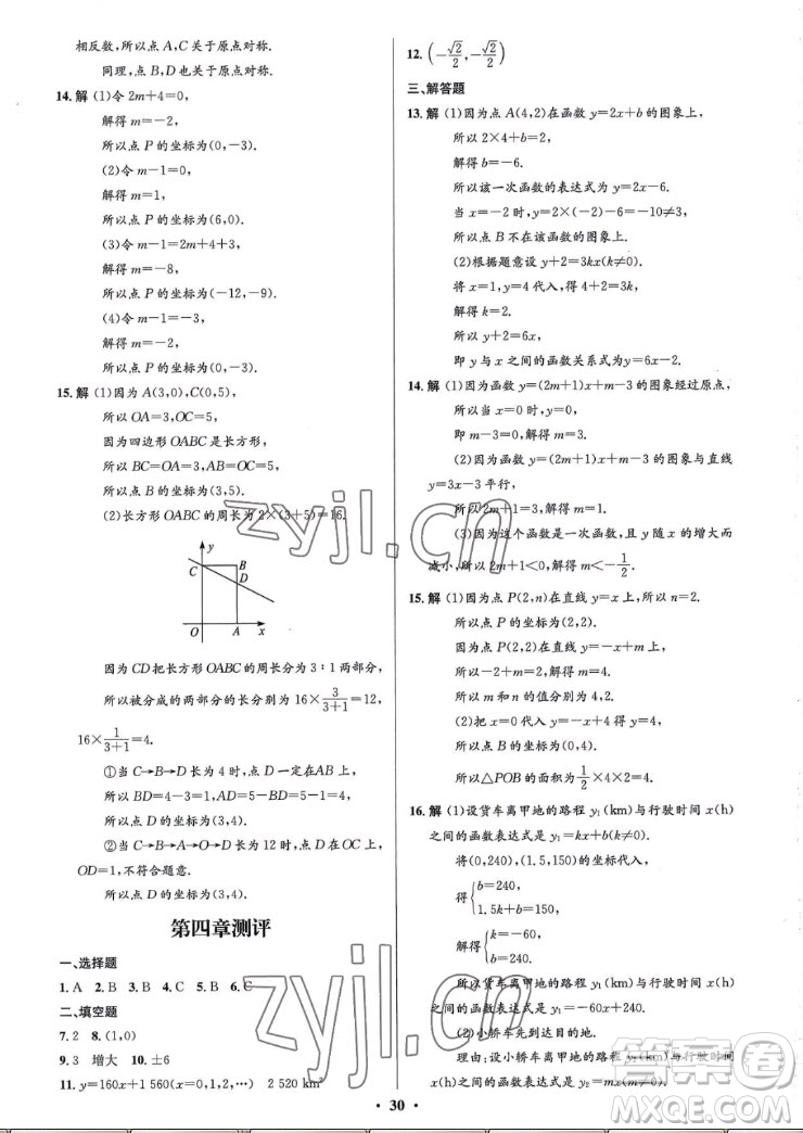 北京師范大學(xué)出版社2022秋初中同步測(cè)控優(yōu)化設(shè)計(jì)數(shù)學(xué)八年級(jí)上冊(cè)北師大版重慶專版答案
