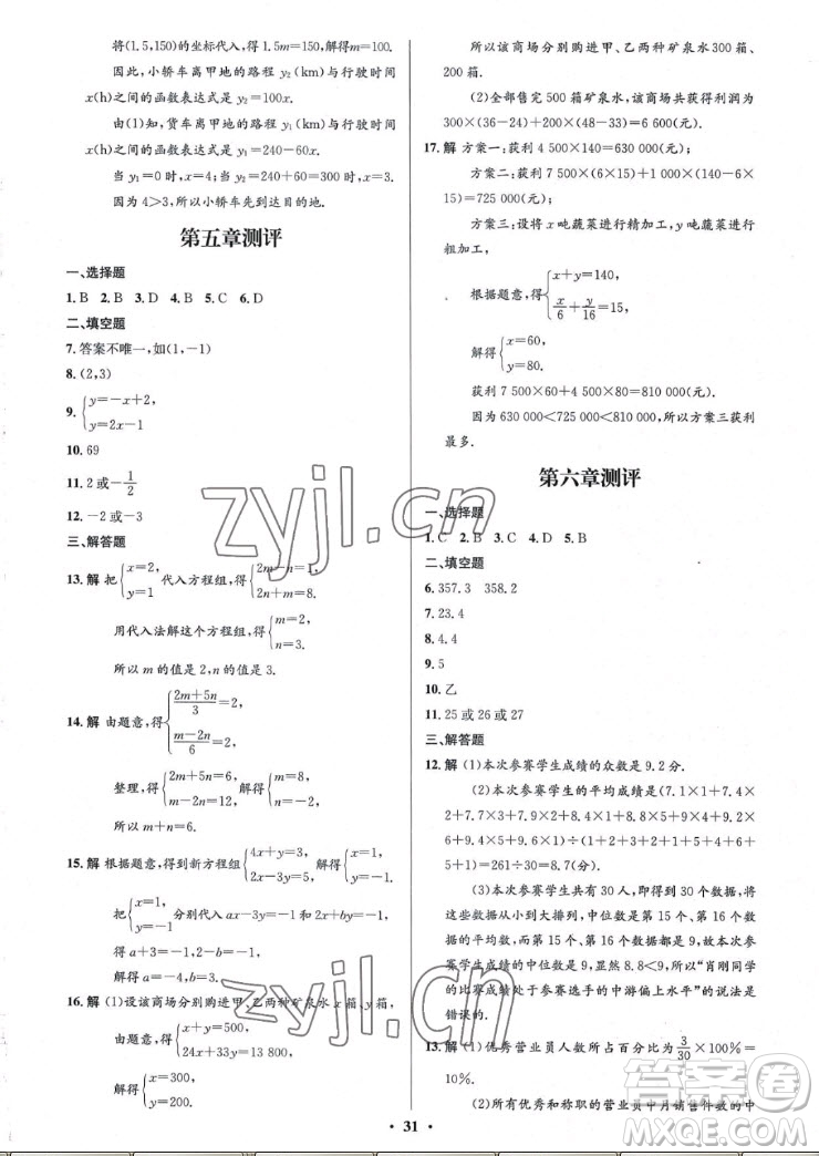 北京師范大學(xué)出版社2022秋初中同步測(cè)控優(yōu)化設(shè)計(jì)數(shù)學(xué)八年級(jí)上冊(cè)北師大版重慶專版答案