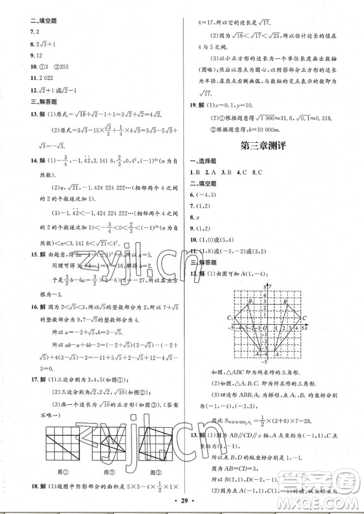 北京師范大學(xué)出版社2022秋初中同步測(cè)控優(yōu)化設(shè)計(jì)數(shù)學(xué)八年級(jí)上冊(cè)北師大版重慶專版答案