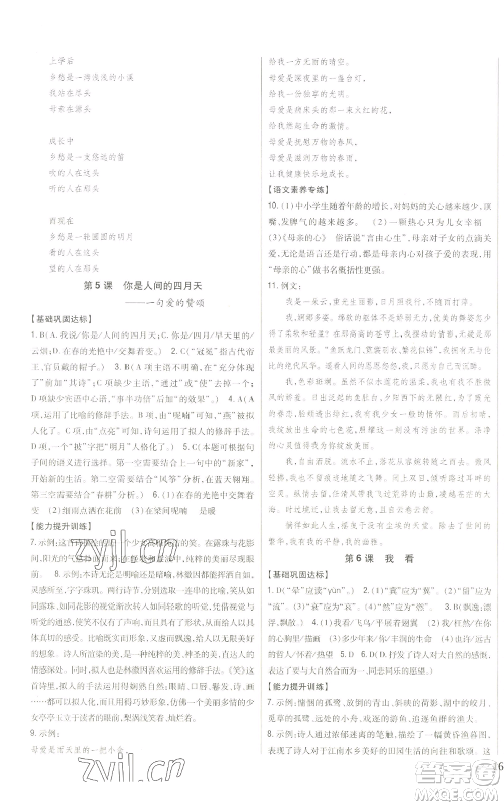 吉林人民出版社2022全科王同步課時練習九年級上冊語文人教版參考答案